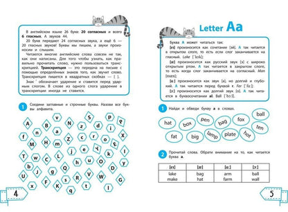 Юлия Чимирис: Читаем по-английски. 1 класс