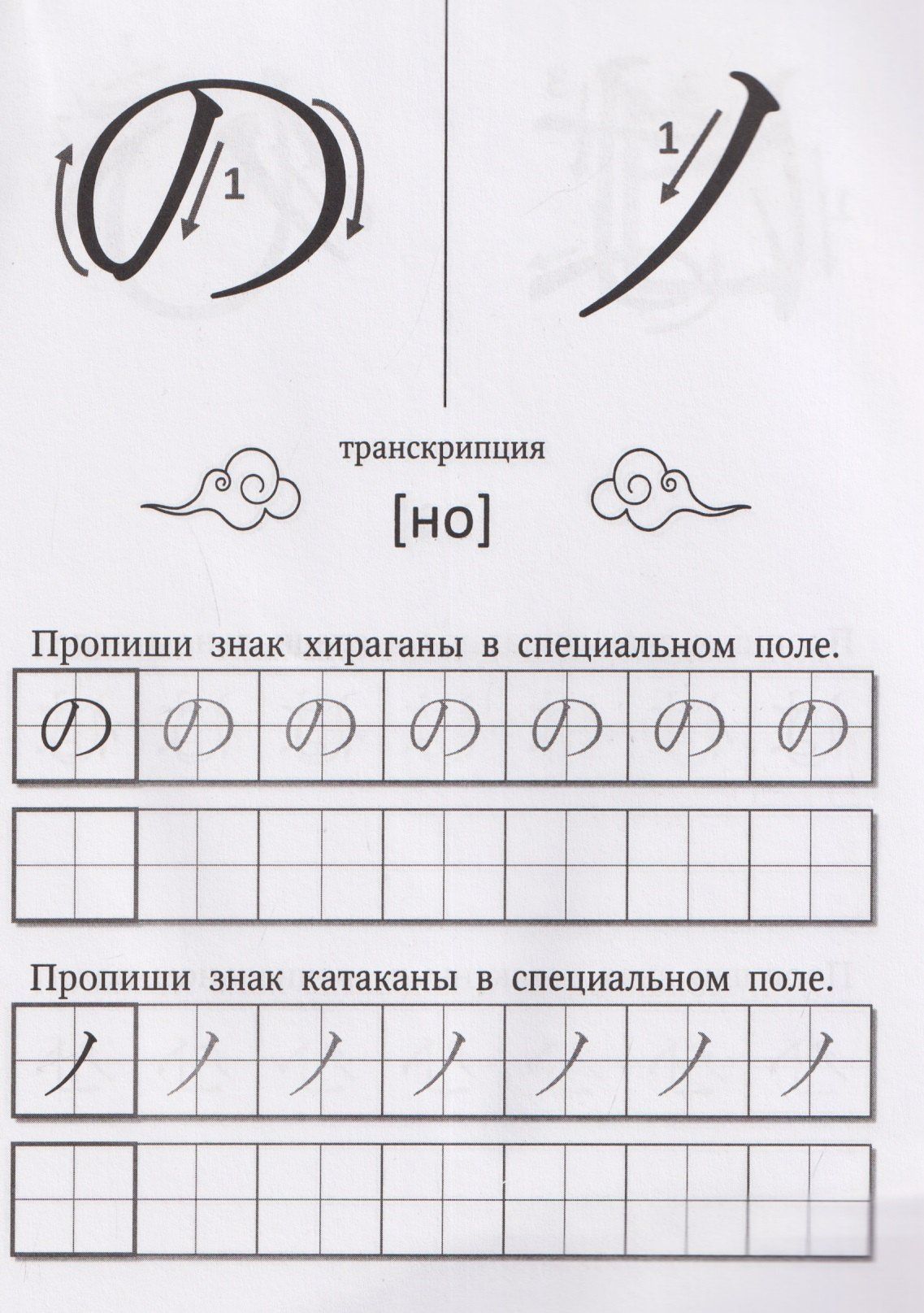 Пиши по-японски: хирагана и катакана