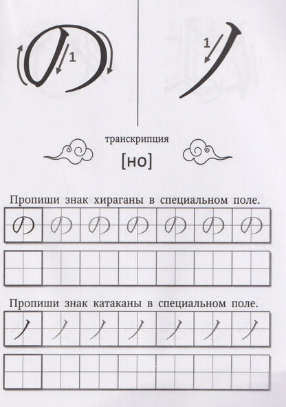 Пиши по-японски: хирагана и катакана