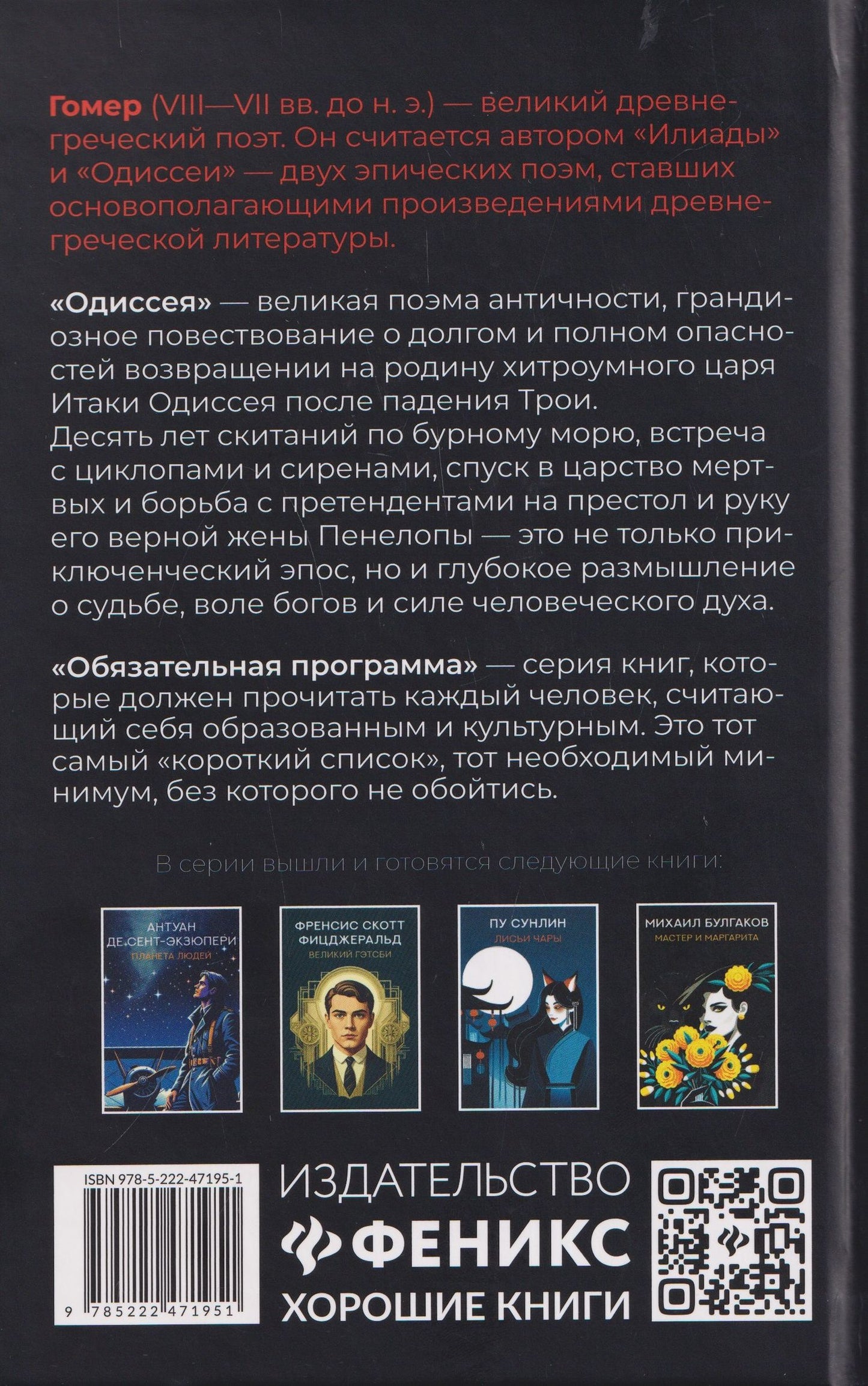 Гомер: Одиссея: поэма