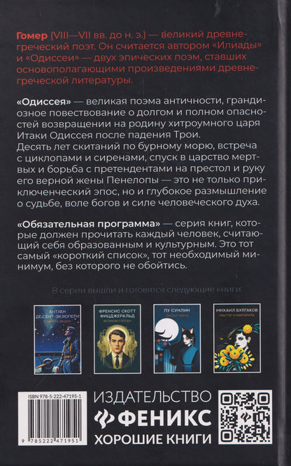 Гомер: Одиссея: поэма