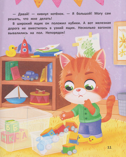Ольга Рыбкина: Котёнок Кис и каприз Наоборот