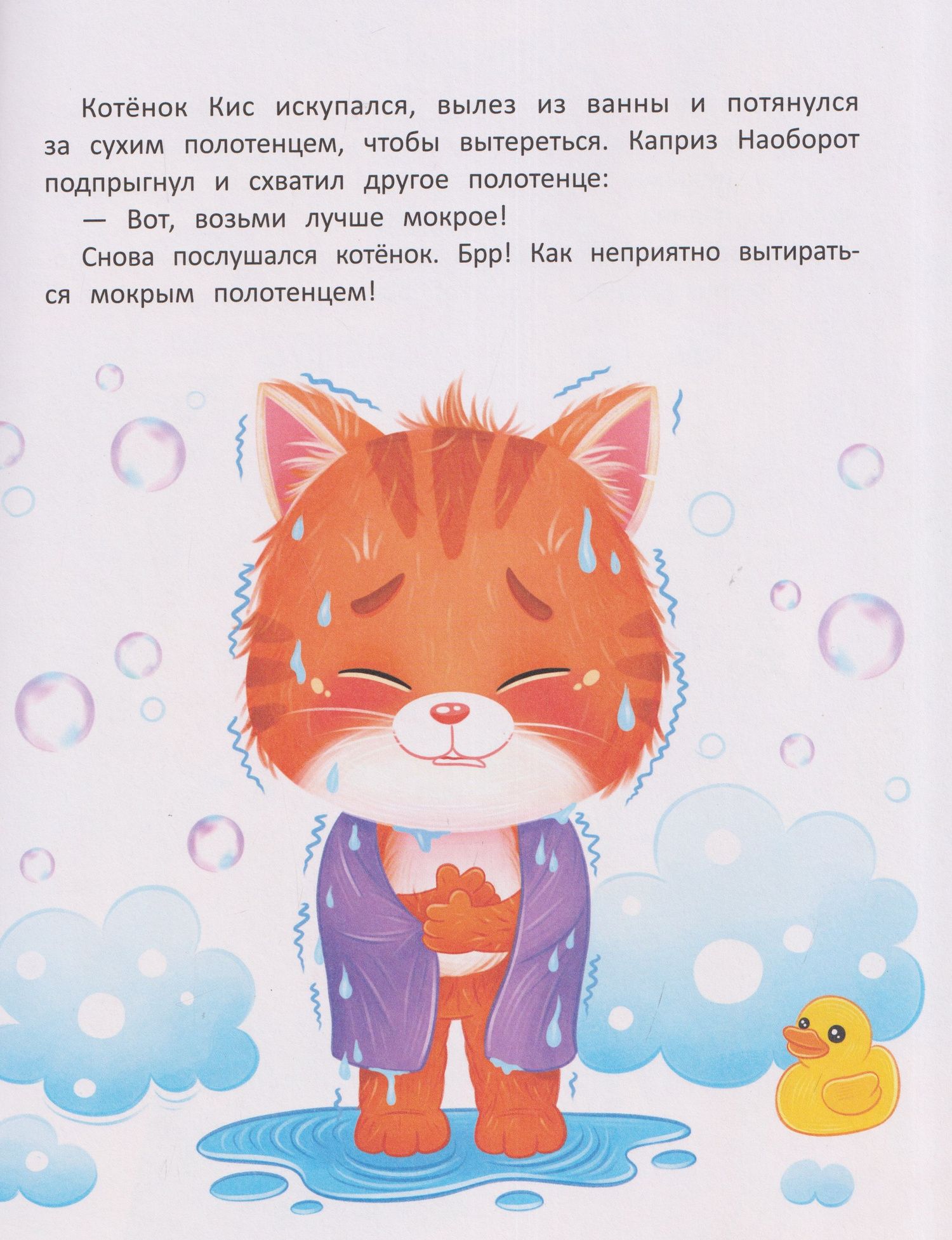 Ольга Рыбкина: Котёнок Кис и каприз Наоборот