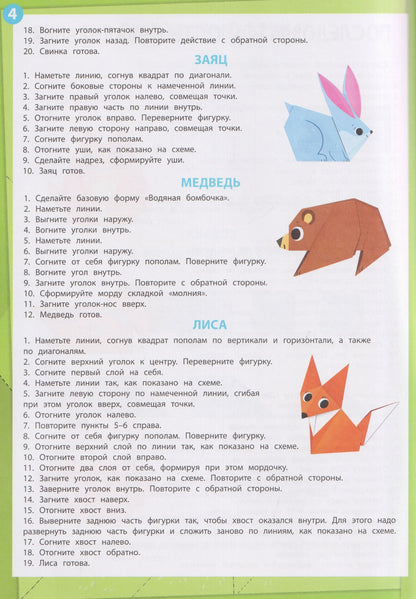 Анна Шиденко: Животные: книга с оригами
