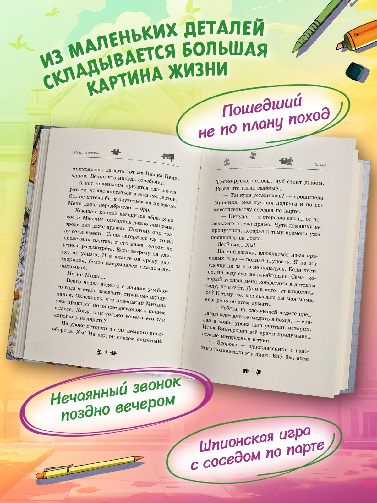 Нюта Яковлева: Пазлы: повесть