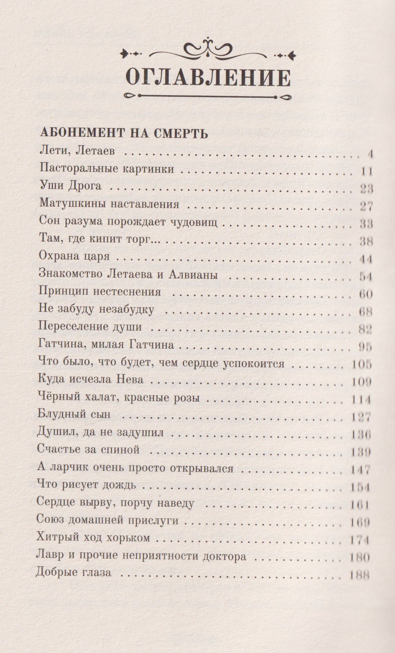 Янина Корбут: Тени над Невой