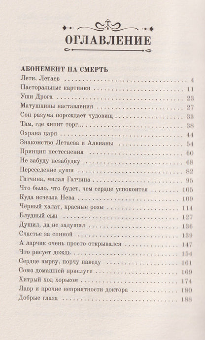 Янина Корбут: Тени над Невой