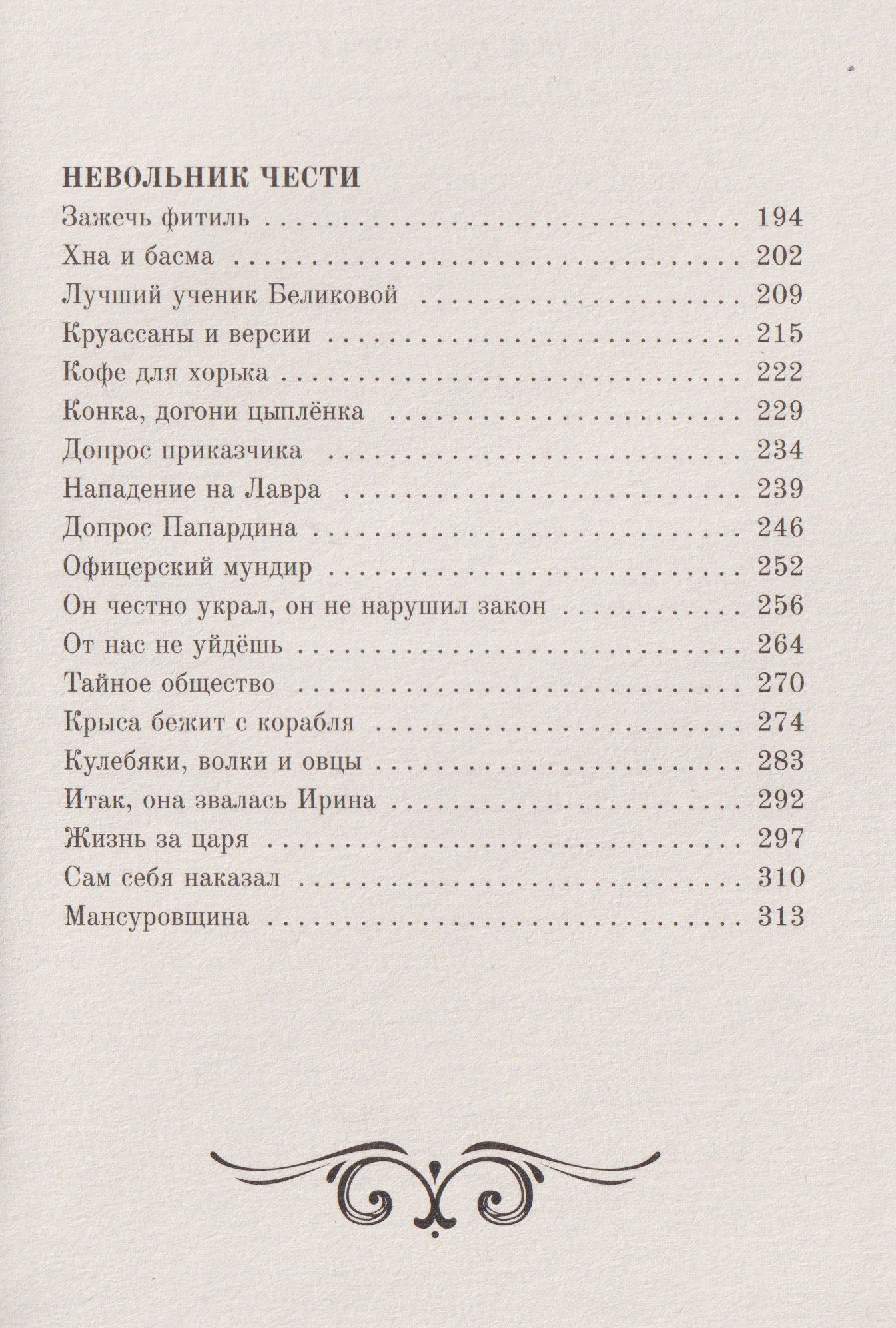 Янина Корбут: Тени над Невой