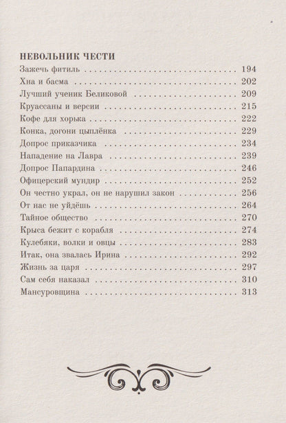 Янина Корбут: Тени над Невой