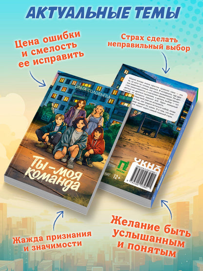 Ольга Соловьева: Ты - моя команда