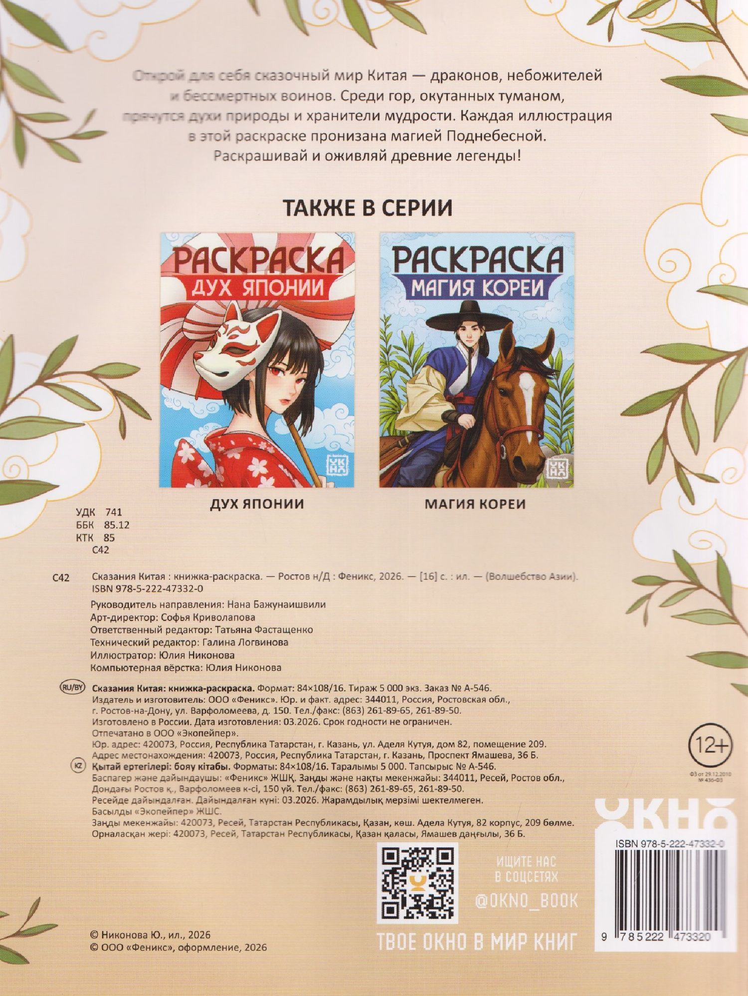 Сказания Китая: книжка-раскраска