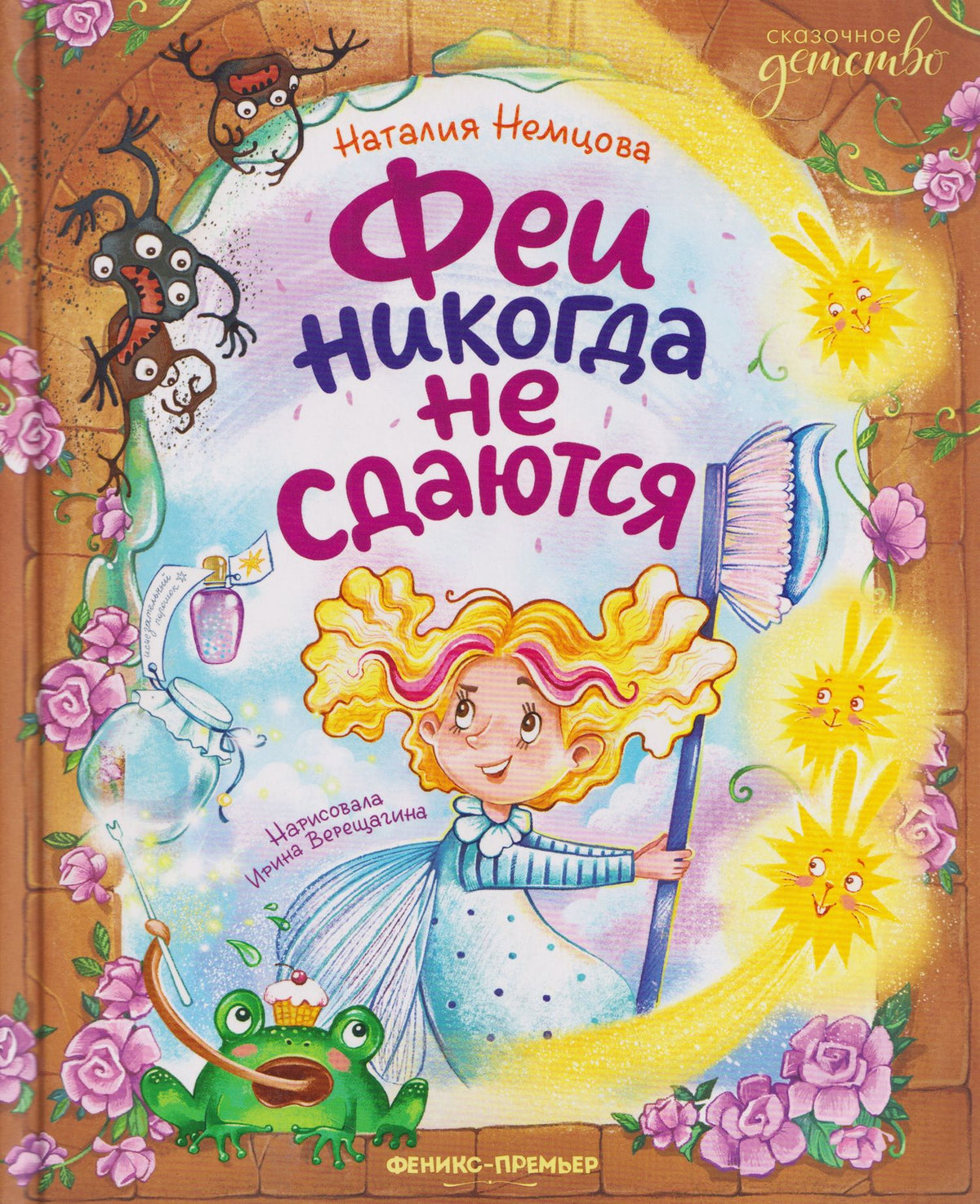 Наталия Немцова: Феи никогда не сдаются