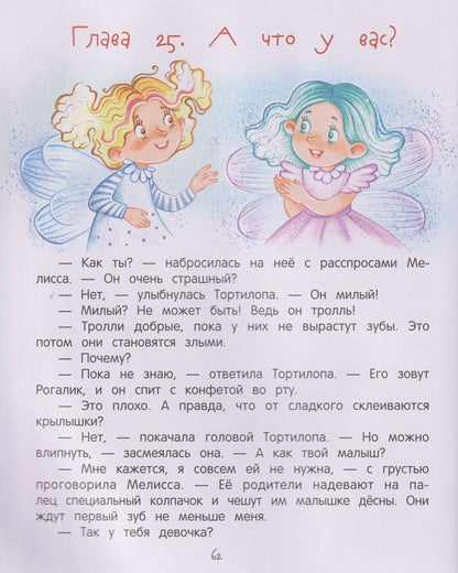 Наталия Немцова: Феи никогда не сдаются