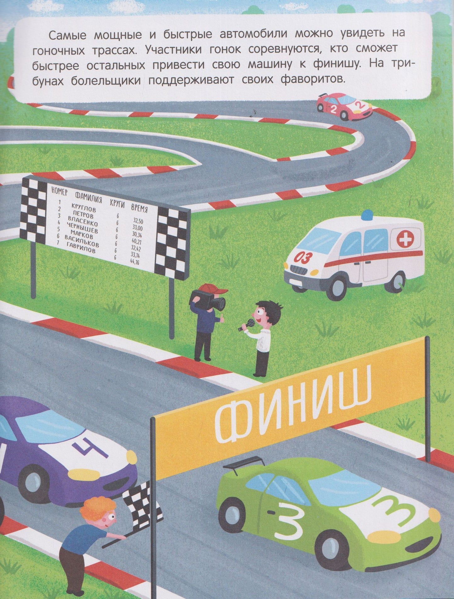 Машинки и не только: книжка с наклейками
