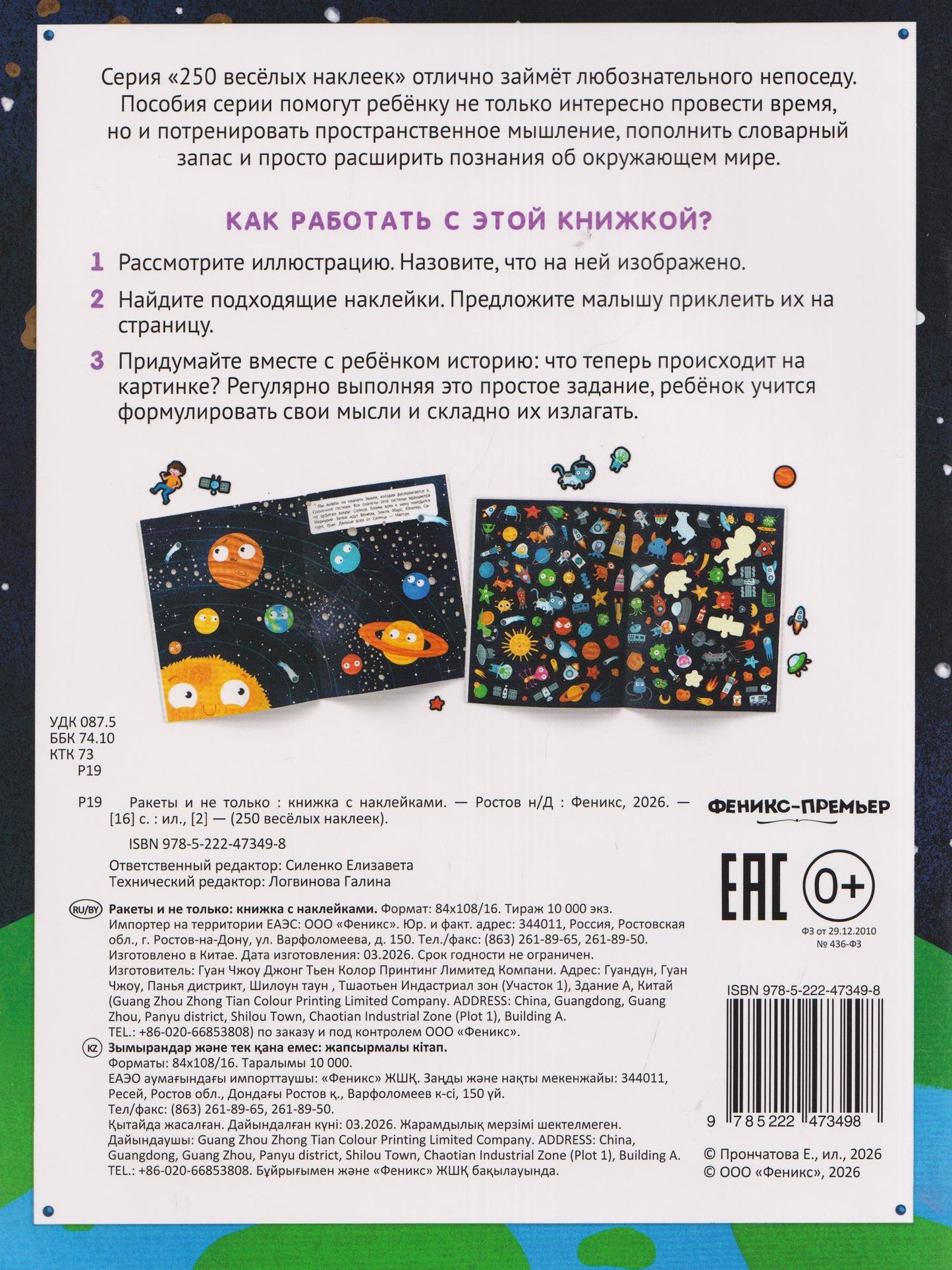 Ракеты и не только: книжка с наклейками