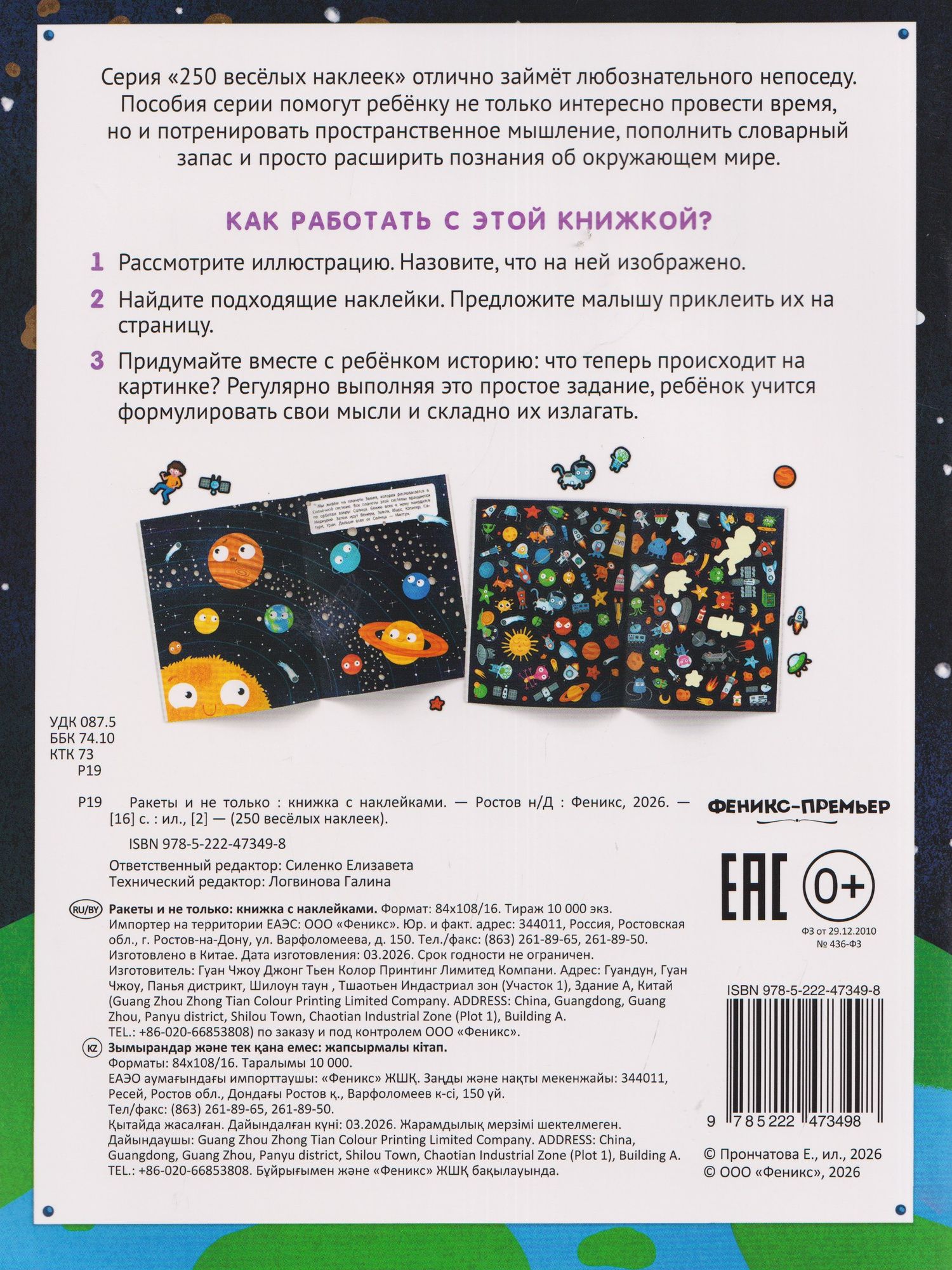 Ракеты и не только: книжка с наклейками