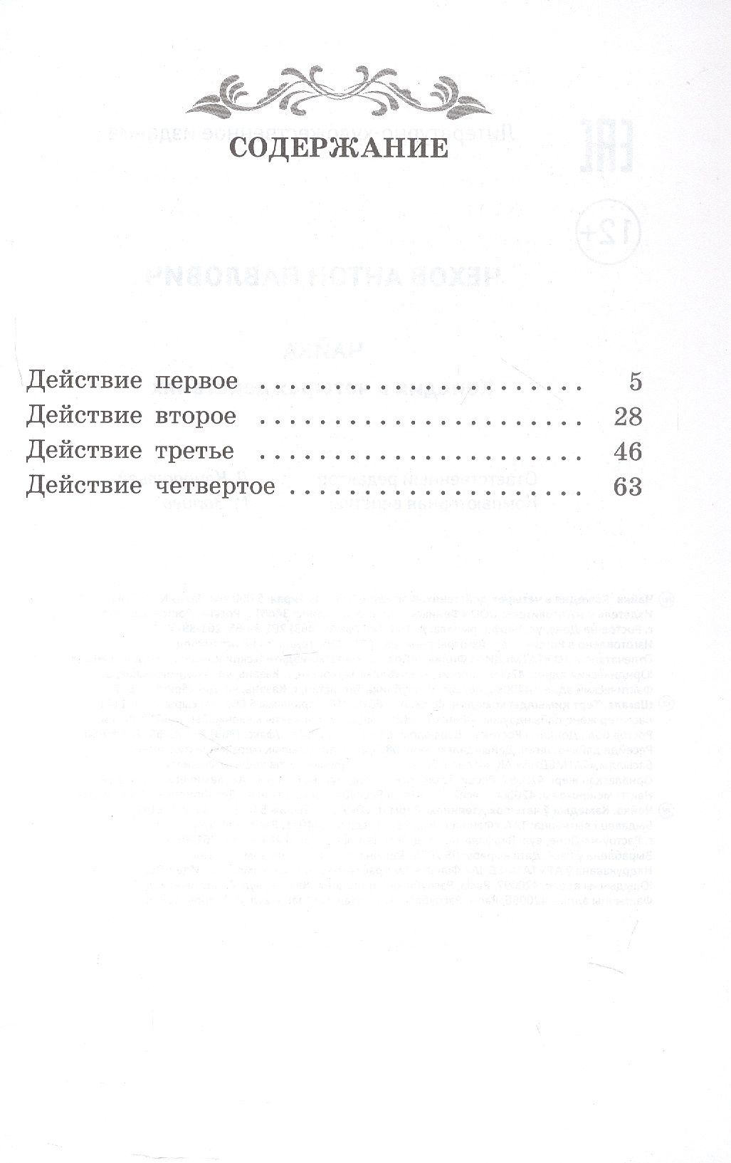 Антон Чехов: Чайка: комедия в четырех действиях