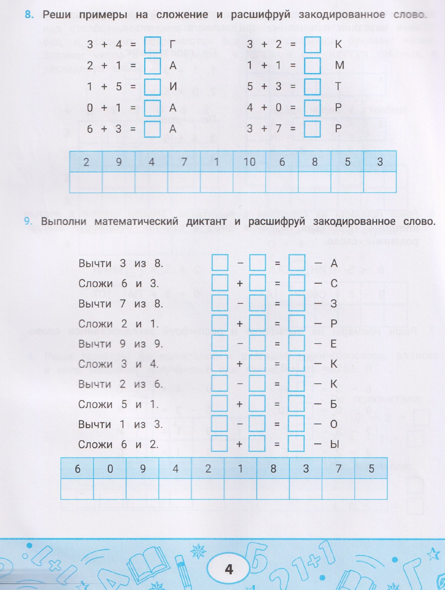 Лучшие задания на сложение и вычитание