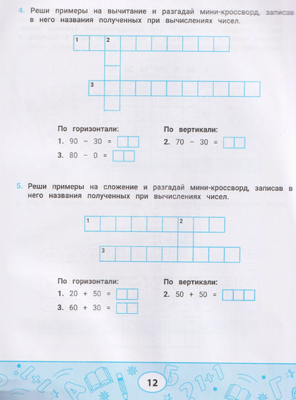 Лучшие задания на сложение и вычитание