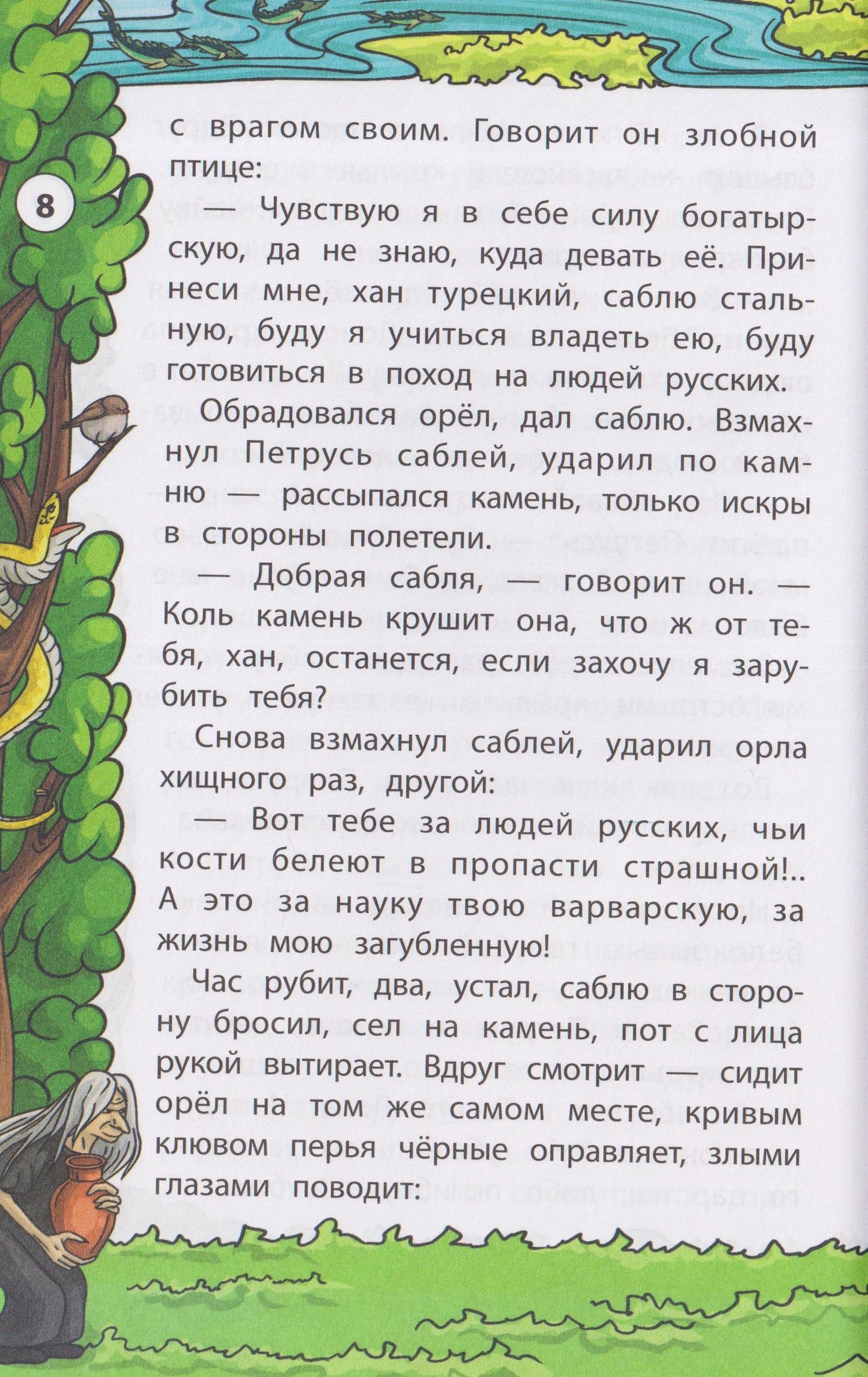 Петр Лебеденко: Сказки Тихого Дона