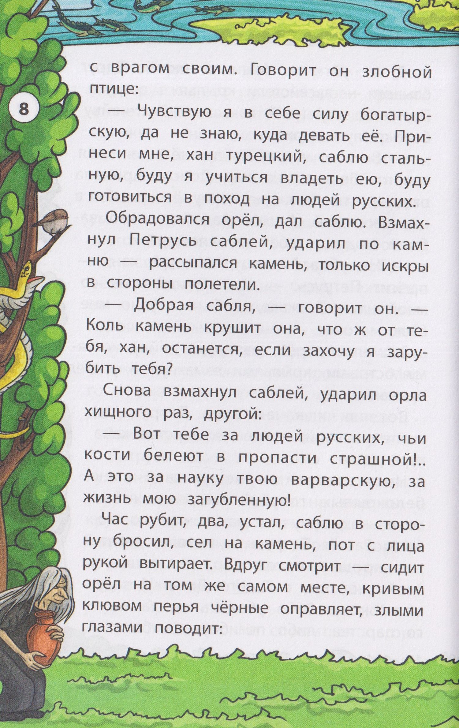 Петр Лебеденко: Сказки Тихого Дона
