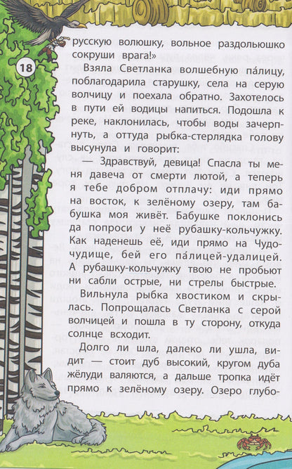 Петр Лебеденко: Сказки Тихого Дона