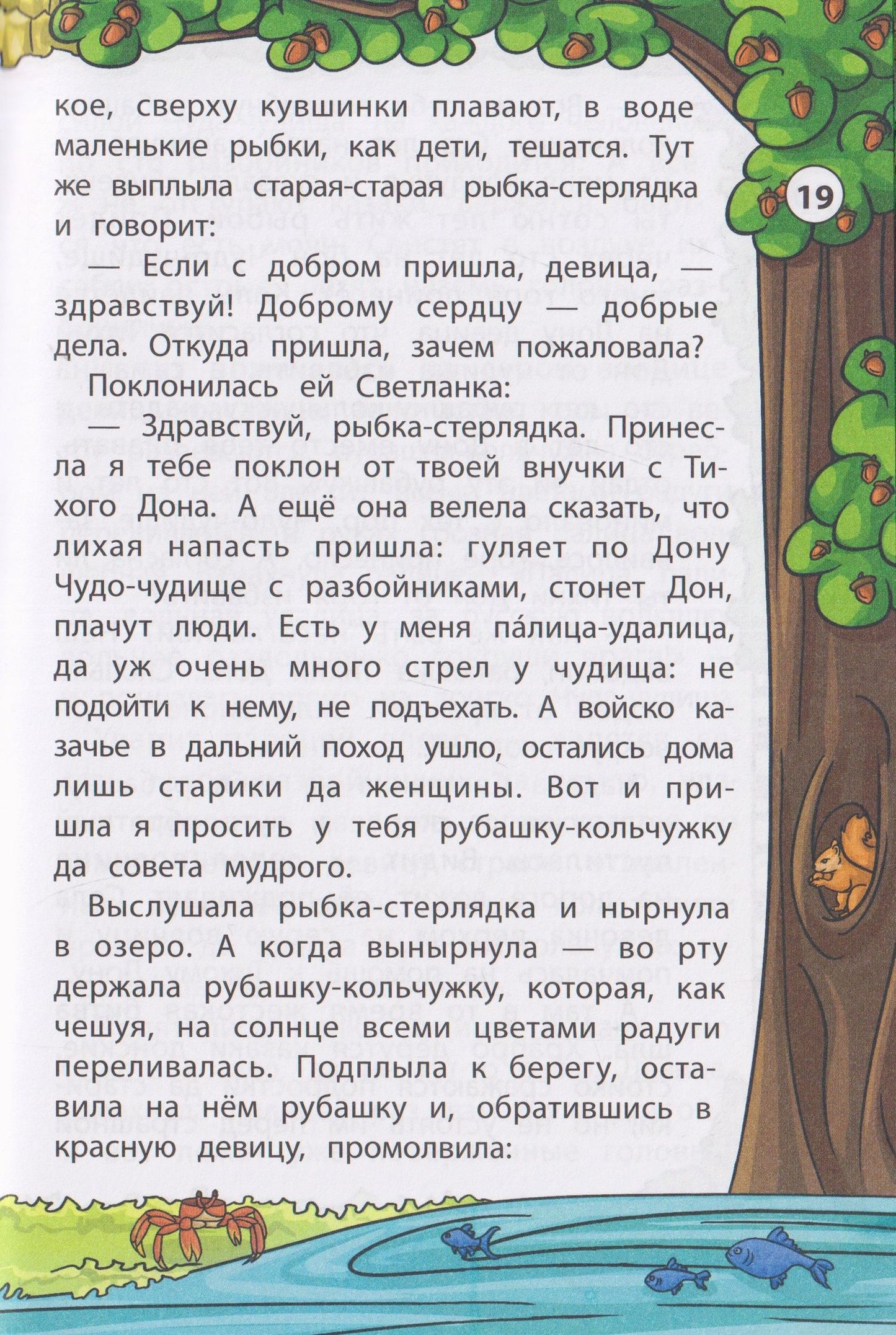Петр Лебеденко: Сказки Тихого Дона