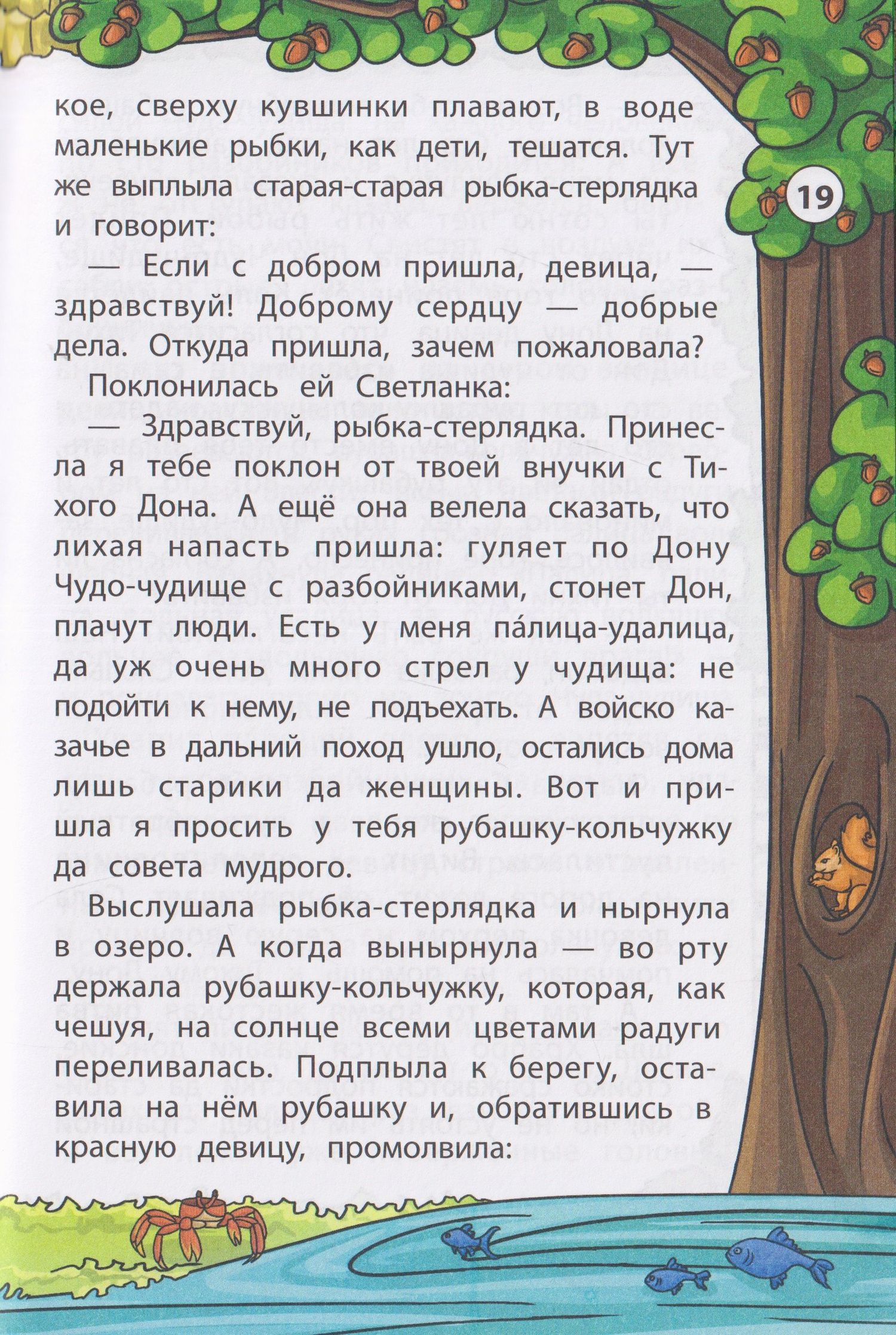 Петр Лебеденко: Сказки Тихого Дона