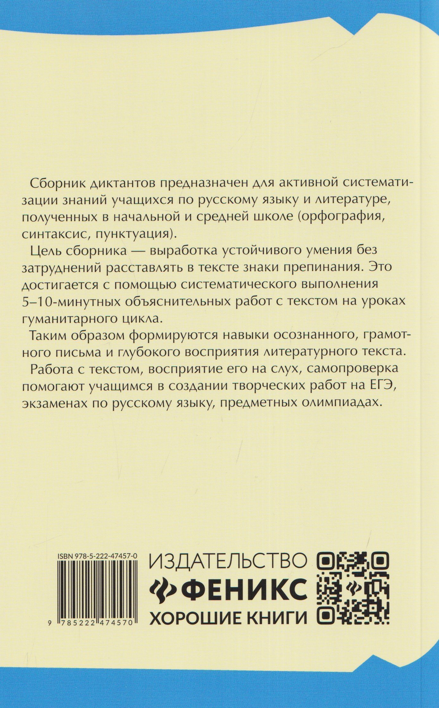 Ирина Еланская: Тренировочные диктанты по русскому языку: 5-9 классы