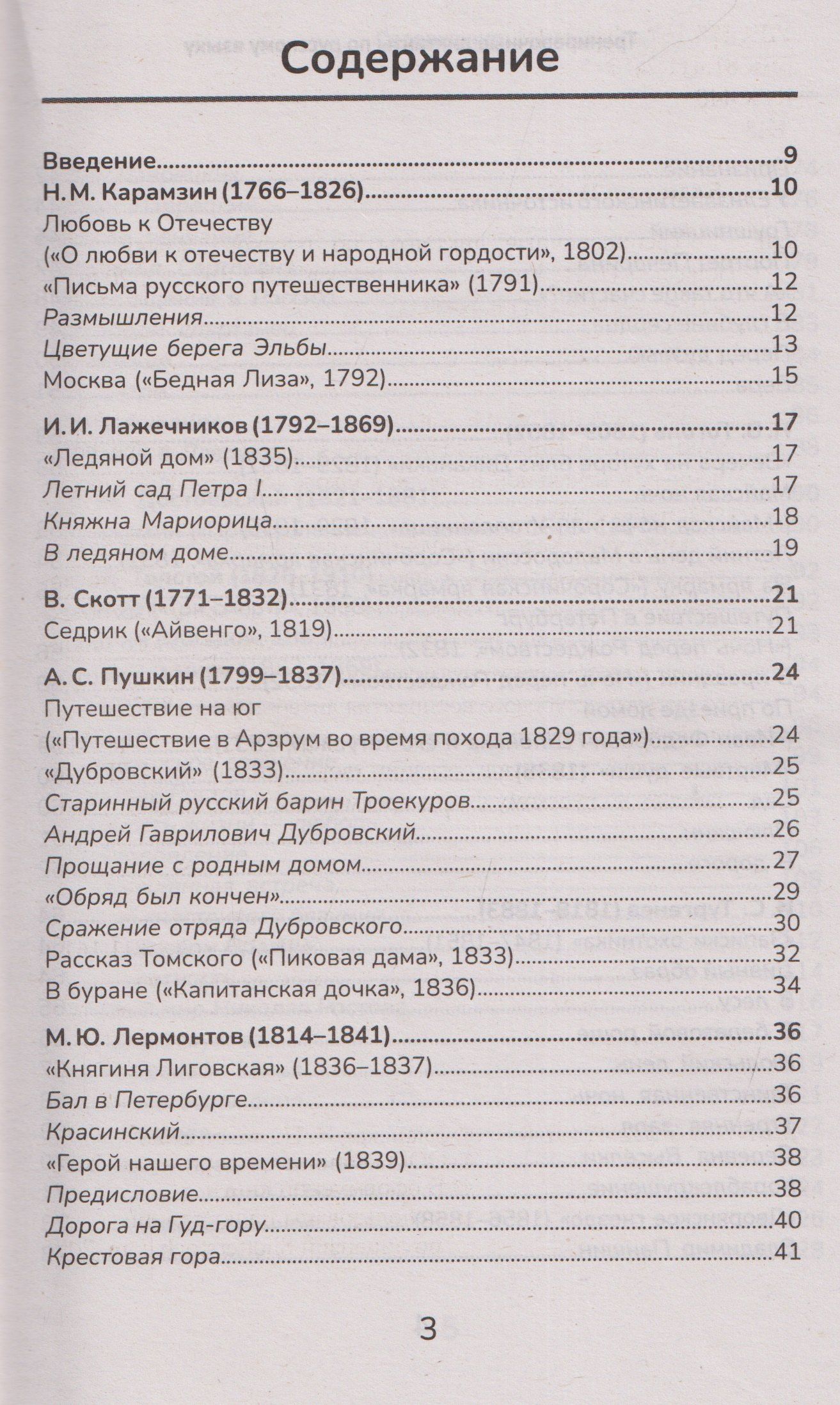 Ирина Еланская: Тренировочные диктанты по русскому языку: 5-9 классы