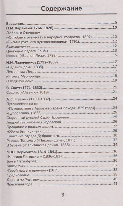 Ирина Еланская: Тренировочные диктанты по русскому языку: 5-9 классы