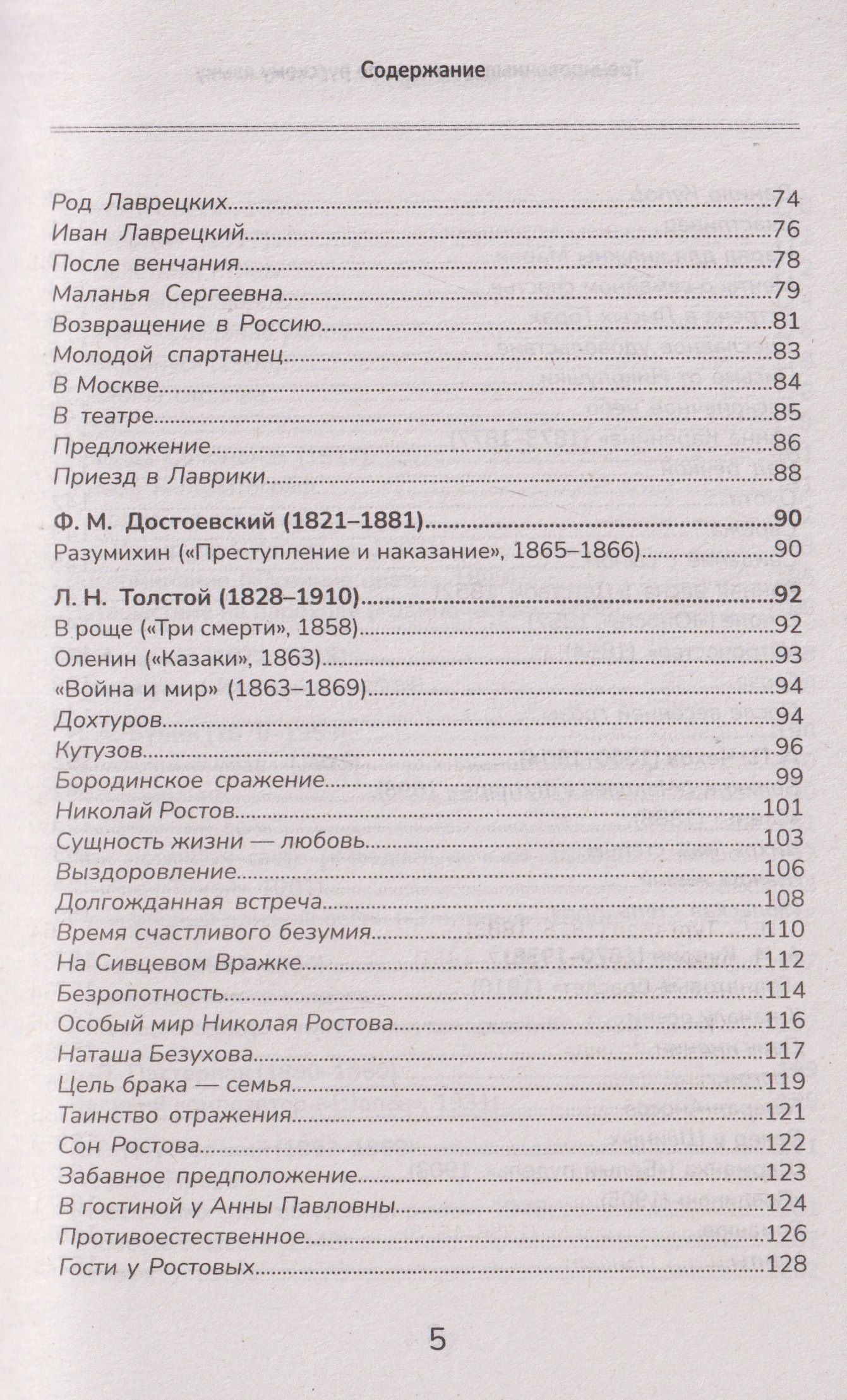 Ирина Еланская: Тренировочные диктанты по русскому языку: 5-9 классы