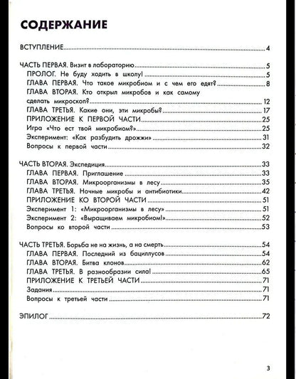 Дарья Рыбакова: Какие они - эти микробы?: занимательная микробиология