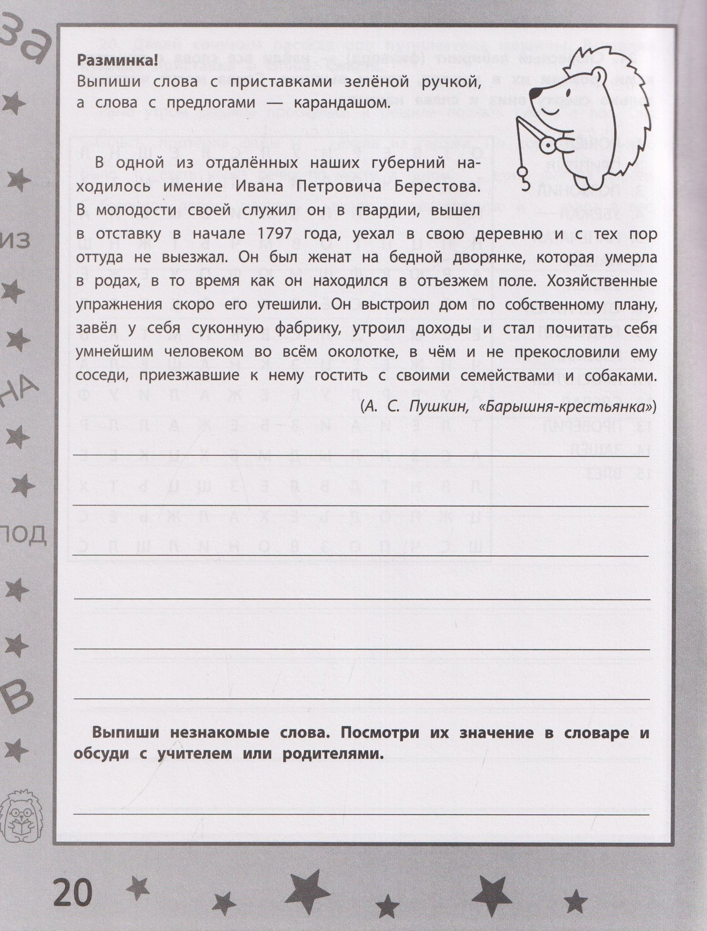 Евгения Конохова: Где приставки? Где предлоги?: тренажёр