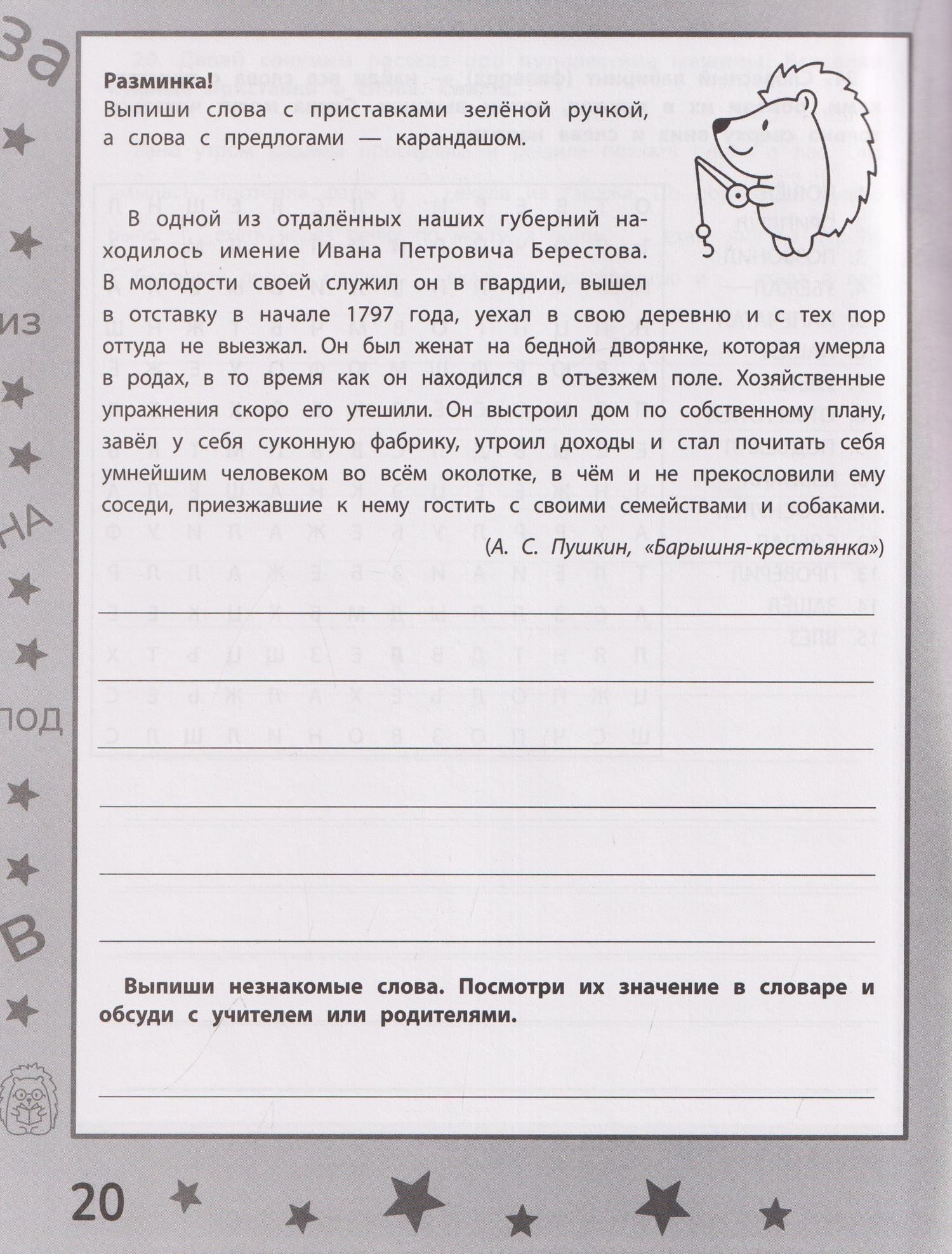 Евгения Конохова: Где приставки? Где предлоги?: тренажёр