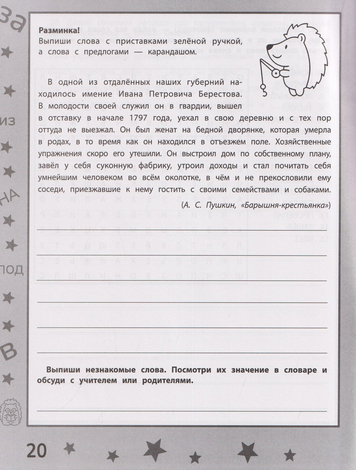 Евгения Конохова: Где приставки? Где предлоги?: тренажёр