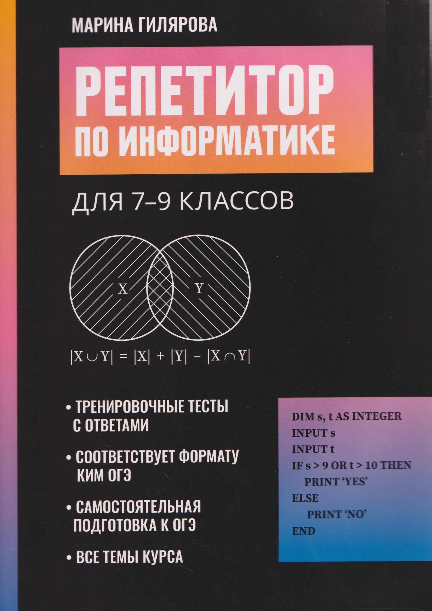 Репетитор по информатике для 7-9 классов