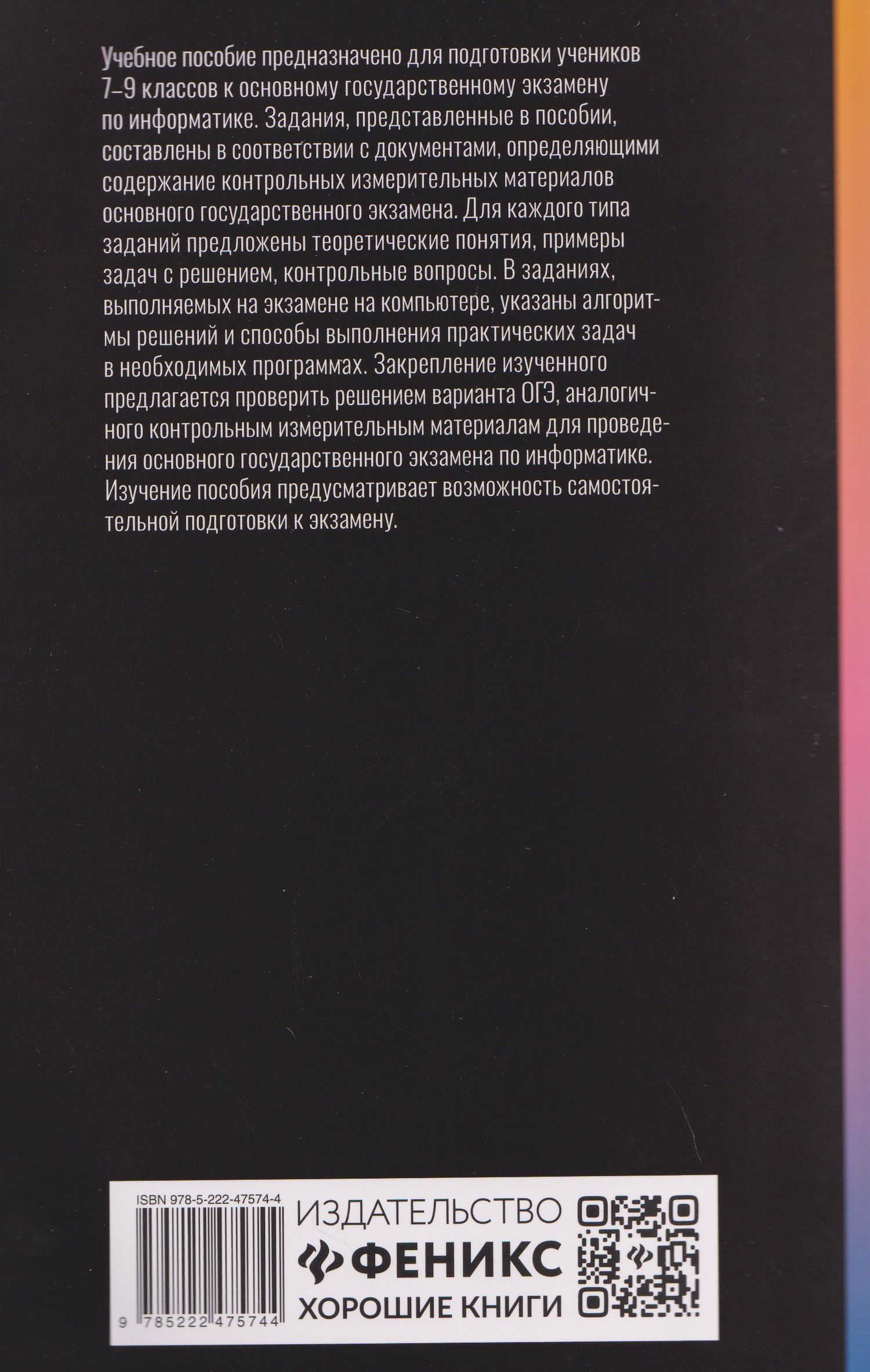 Репетитор по информатике для 7-9 классов