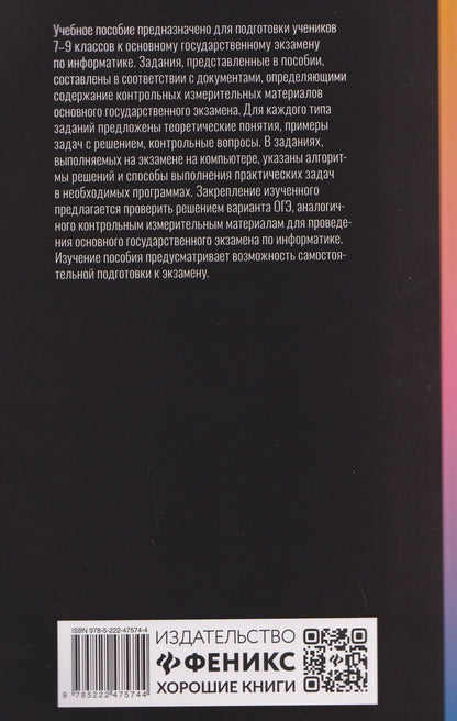 Репетитор по информатике для 7-9 классов