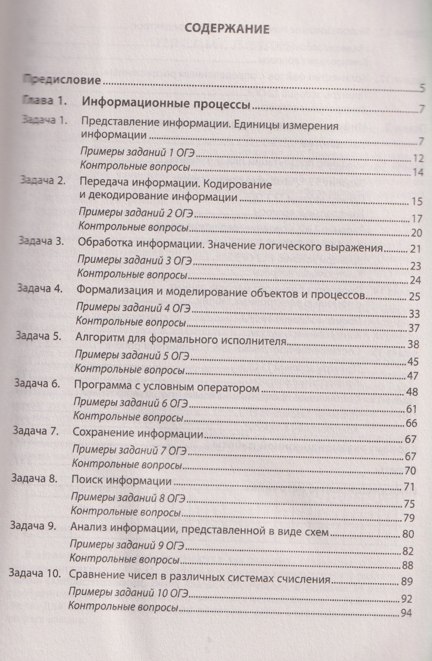 Репетитор по информатике для 7-9 классов
