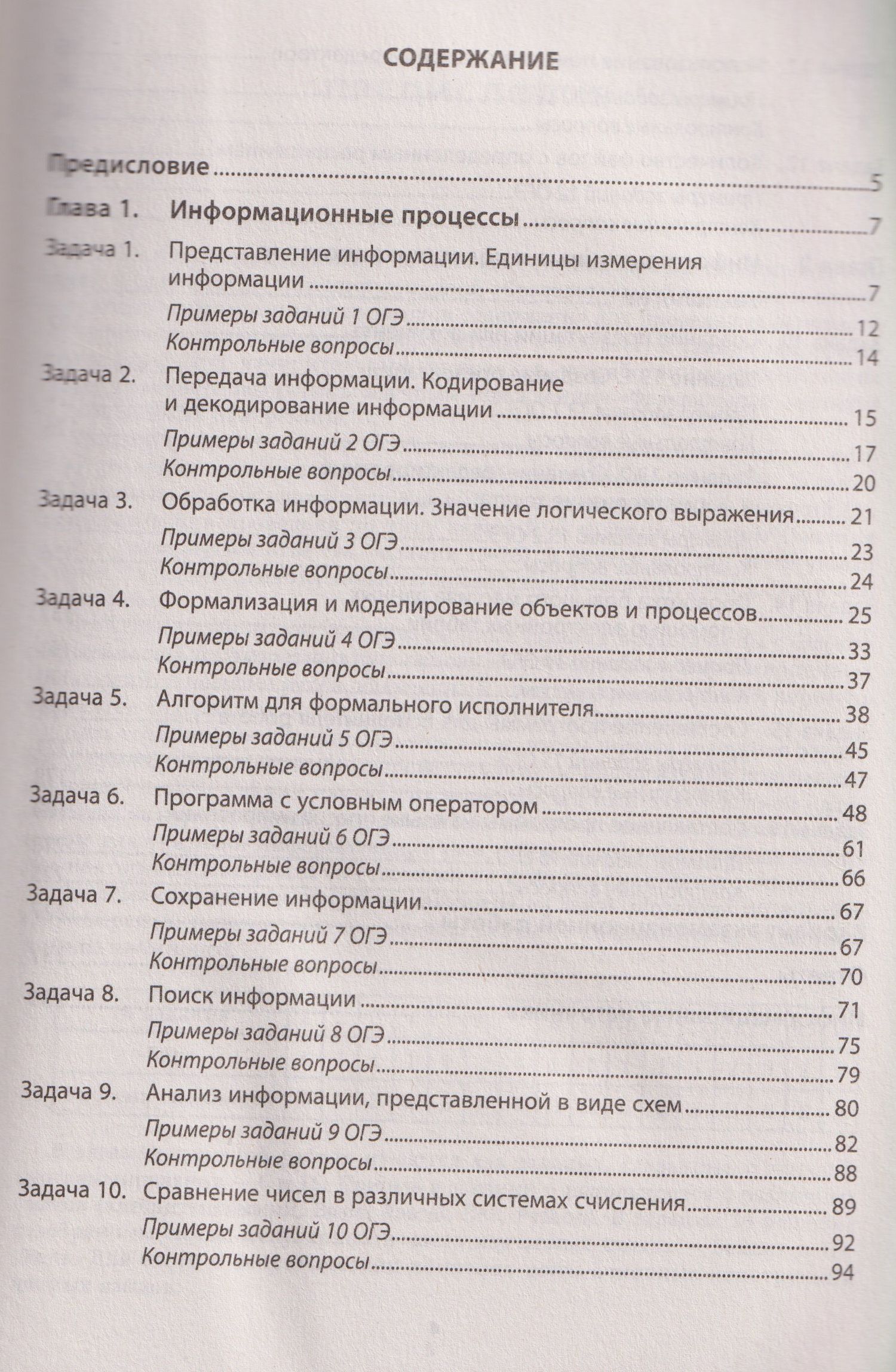 Репетитор по информатике для 7-9 классов