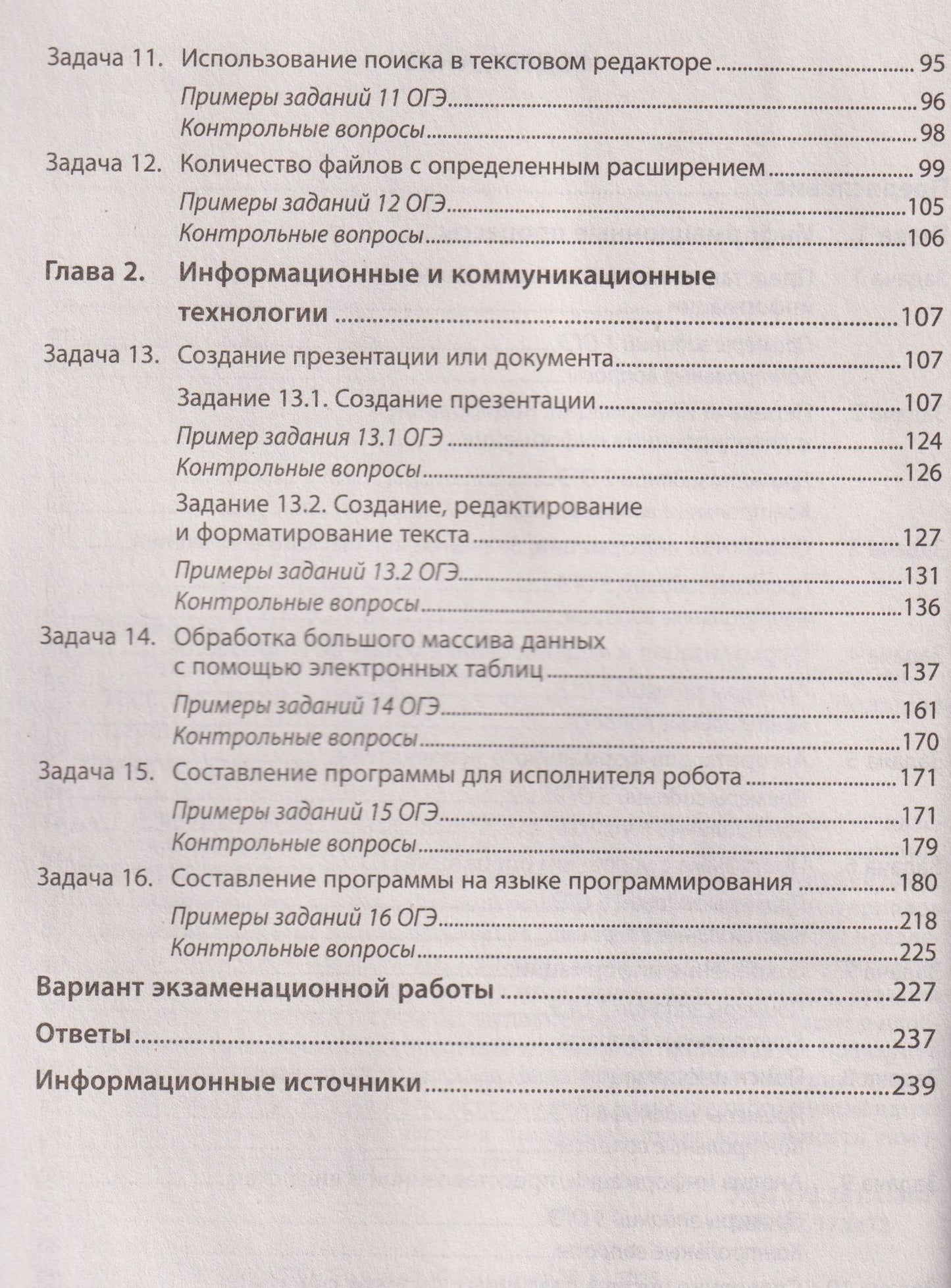 Репетитор по информатике для 7-9 классов