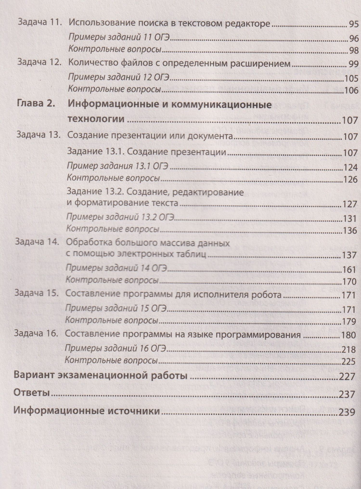 Репетитор по информатике для 7-9 классов