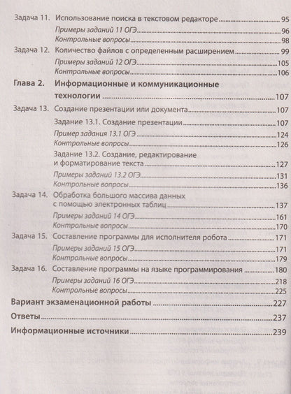 Репетитор по информатике для 7-9 классов