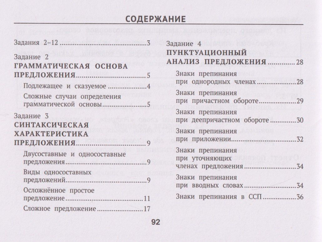 Ирина Заярная: Русский язык. Подготовка к ОГЭ. Тестовые задания