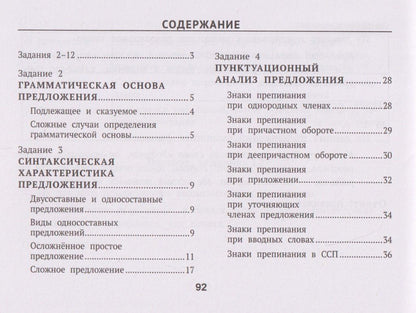 Ирина Заярная: Русский язык. Подготовка к ОГЭ. Тестовые задания