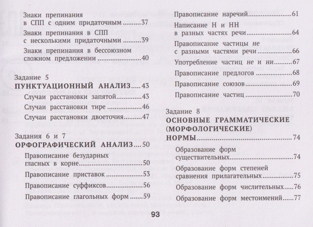 Ирина Заярная: Русский язык. Подготовка к ОГЭ. Тестовые задания