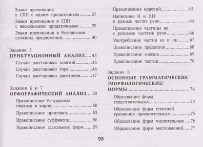 Ирина Заярная: Русский язык. Подготовка к ОГЭ. Тестовые задания