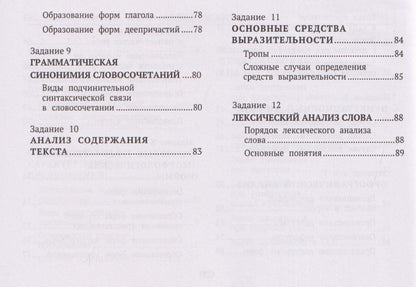 Ирина Заярная: Русский язык. Подготовка к ОГЭ. Тестовые задания