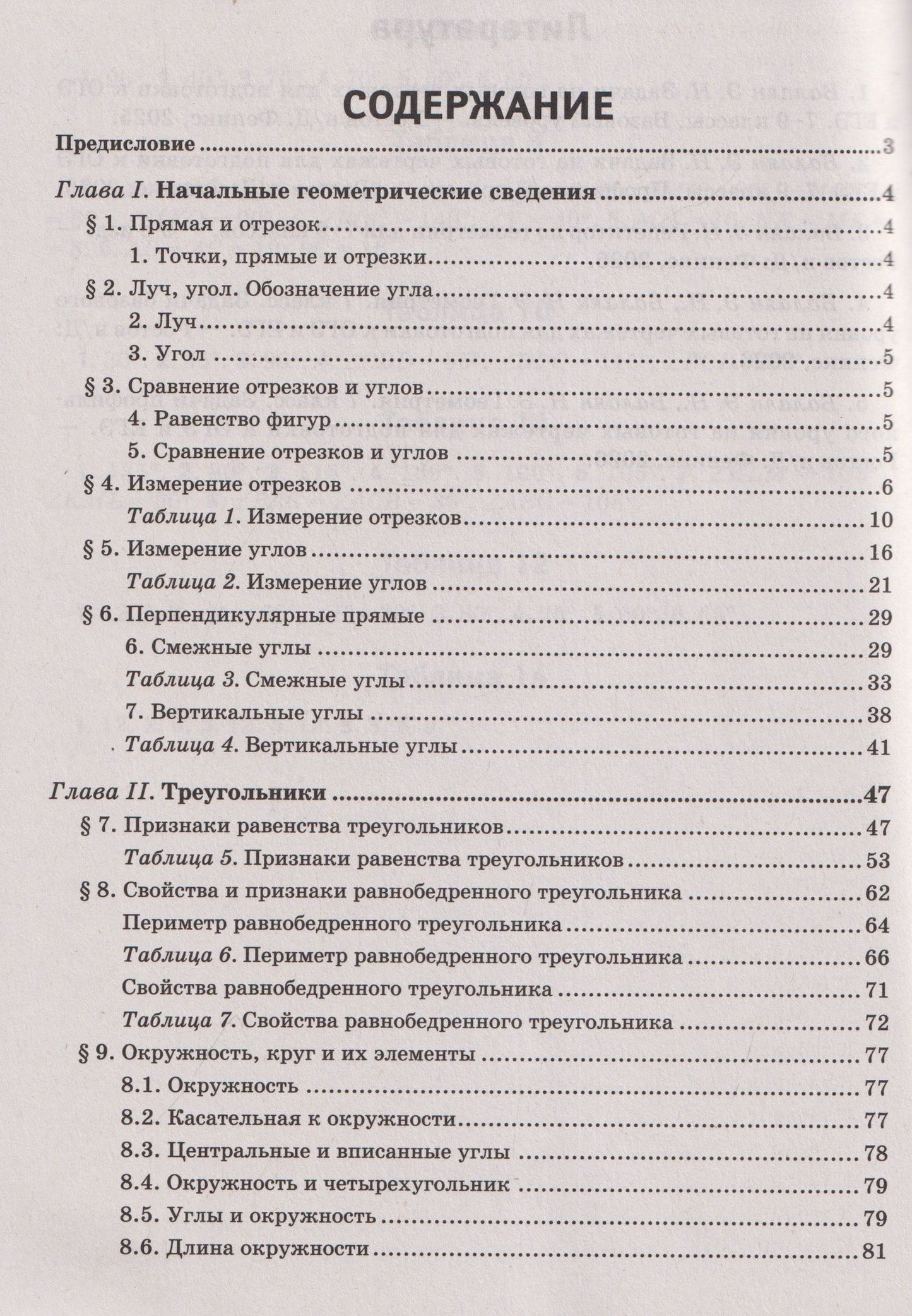 Эдуард Балаян: Репетитор по геометрии для 7 класса